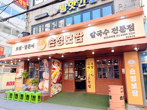 손정보쌈 연신내역점 사진 4