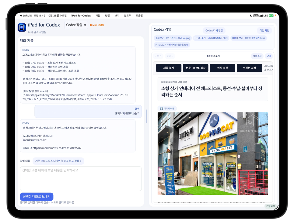 ChatGPT 코덱스와 직접 연결되는 나만의 말로 소통하는 AI 에이전트 '자비스'를 만들어보다..