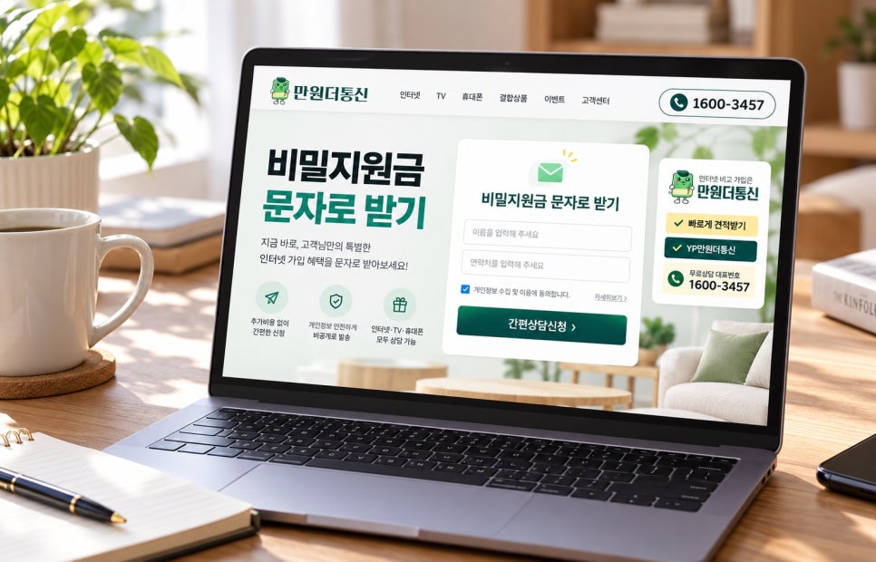 인터넷비교사이트 가입 KT SK LG, 사은품많이주는곳 비교할 때 살펴볼 점