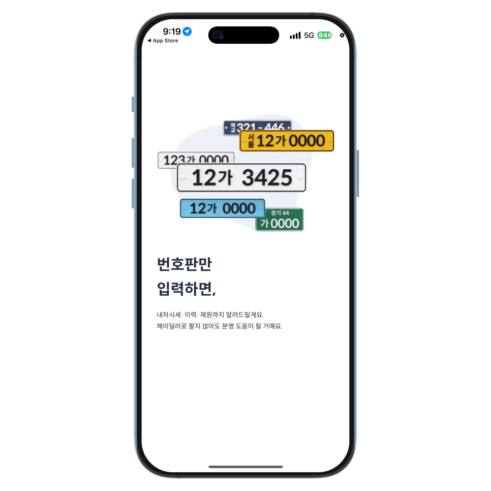 헤이딜러 내 차 시세 조회, 아이폰 앱에서 판매 방식과 차량 상태까지