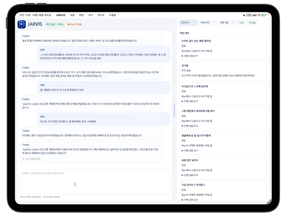 ChatGPT 코덱스와 직접 연결되는 나만의 말로 소통하는 AI 에이전트 '자비스'를 만들어보다..