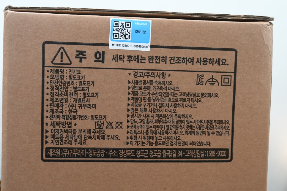 귀뚜라미 카본매트 AI 온돌 KMF-22, 침대에 깔고 리모컨부터 써보니