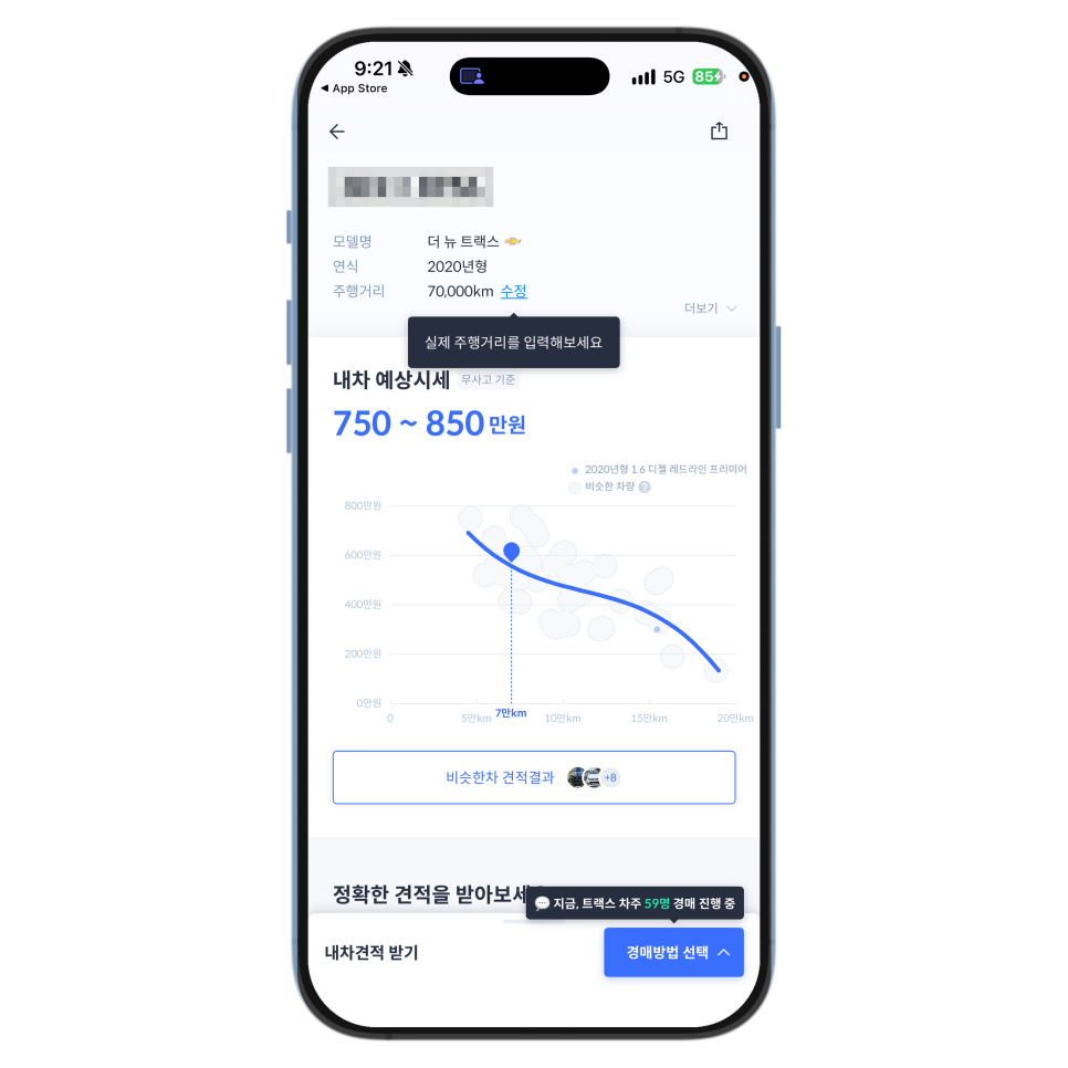 헤이딜러 내 차 시세 조회, 아이폰 앱에서 판매 방식과 차량 상태까지