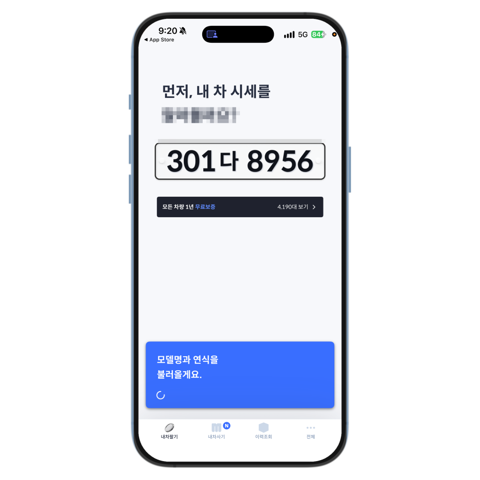 헤이딜러 내 차 시세 조회, 아이폰 앱에서 판매 방식과 차량 상태까지