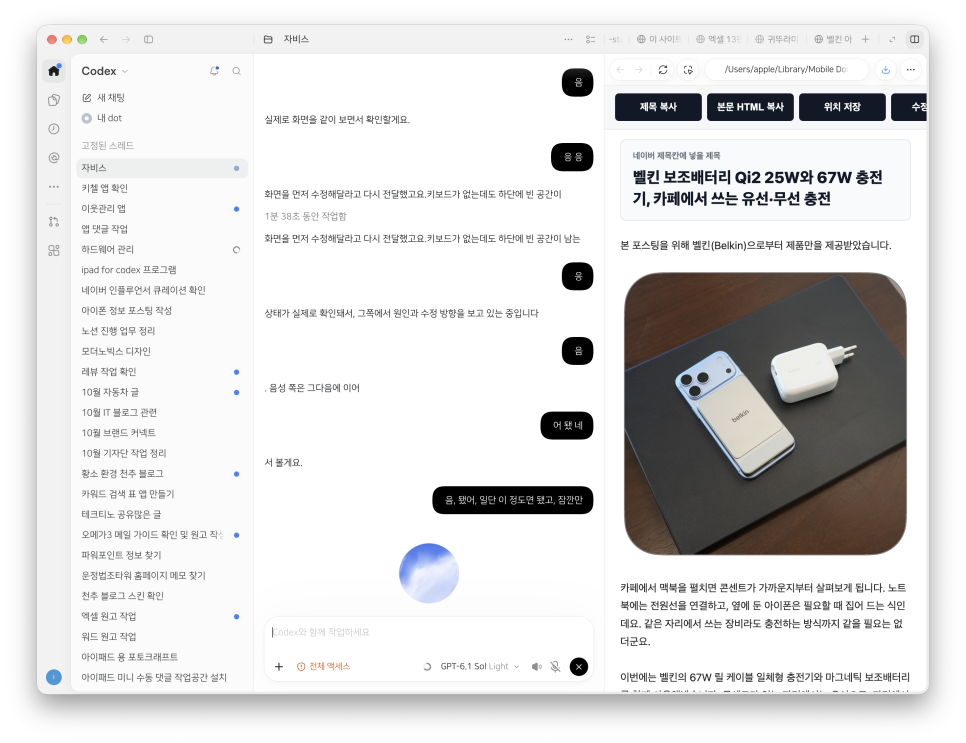 ChatGPT 코덱스와 직접 연결되는 나만의 말로 소통하는 AI 에이전트 '자비스'를 만들어보다..