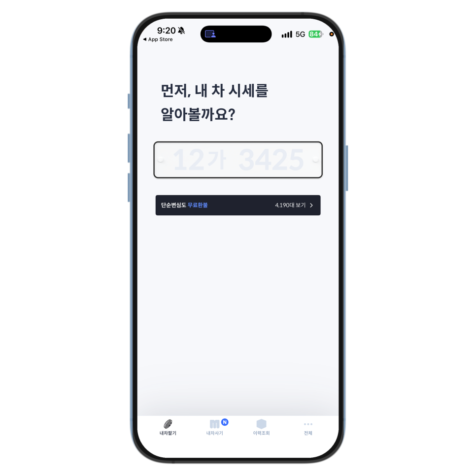 헤이딜러 내 차 시세 조회, 아이폰 앱에서 판매 방식과 차량 상태까지