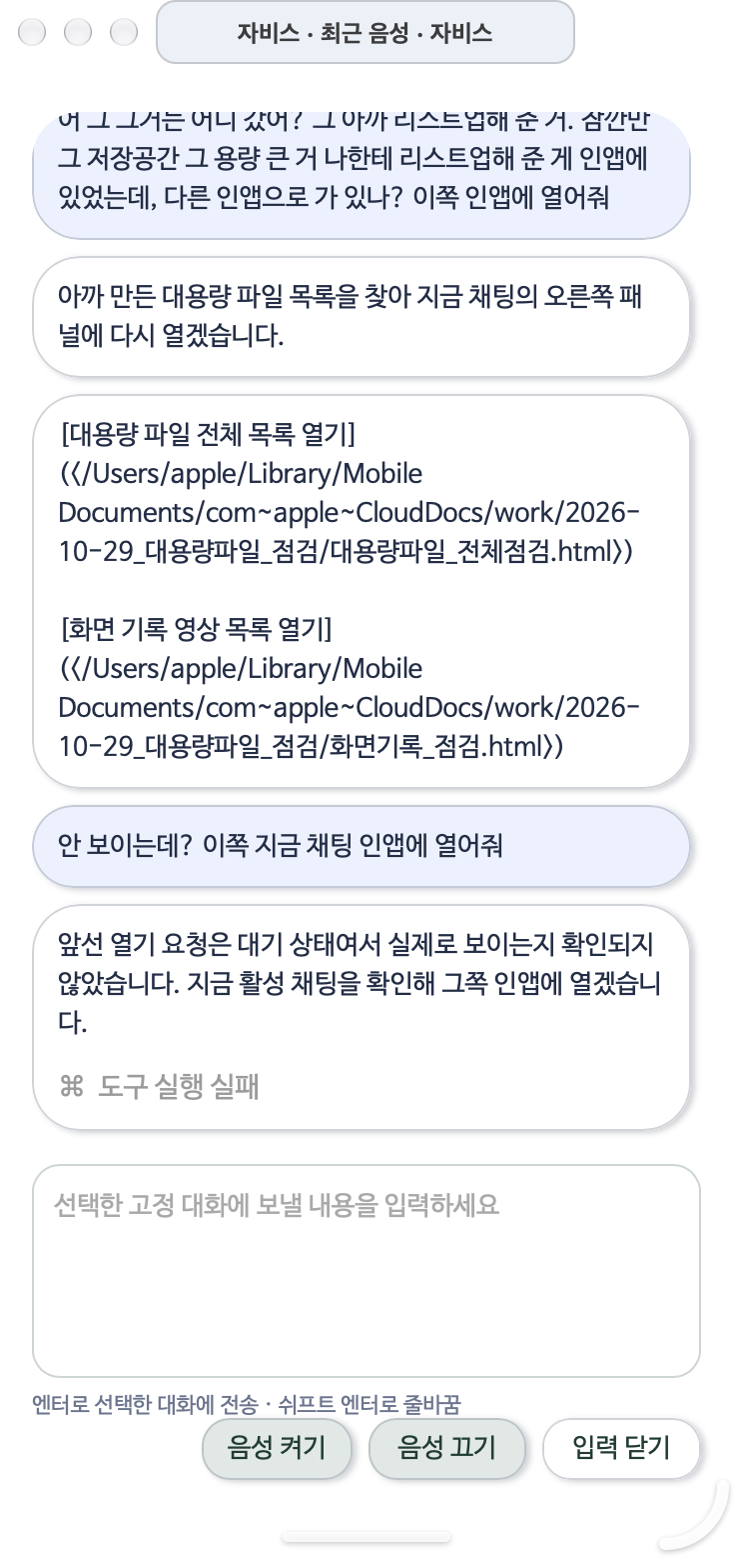 ChatGPT 코덱스와 직접 연결되는 나만의 말로 소통하는 AI 에이전트 '자비스'를 만들어보다..