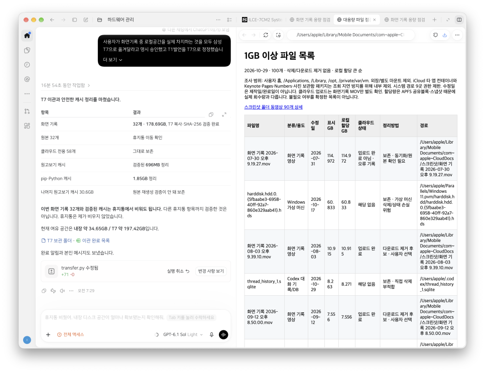 ChatGPT 코덱스와 직접 연결되는 나만의 말로 소통하는 AI 에이전트 '자비스'를 만들어보다..