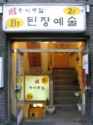 툇마루집 이미지