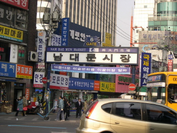 남대문집 이미지
