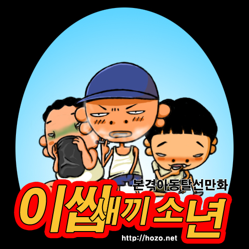 이십세기소년 이미지