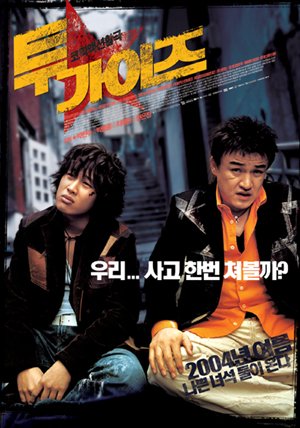 투가이즈(TWO.GUYS) 이미지