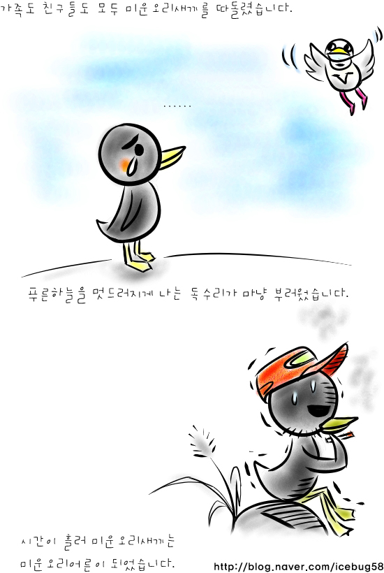 미운오리새끼 이미지
