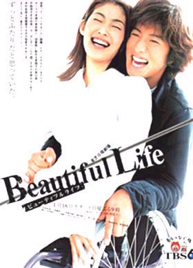 뷰티풀라이프(Beautiful Life) 이미지