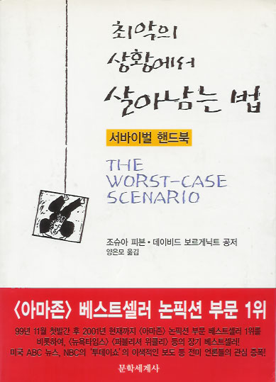 워스트케이스 시나리오 이미지
