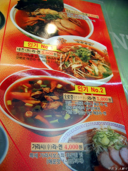 네츠라멘 이미지