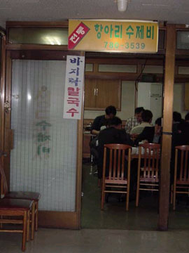 항아리수제비 이미지