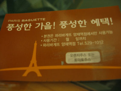 파리바게뜨 양재역 이미지