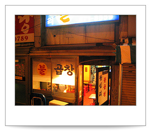 왕십리불곱창 이미지