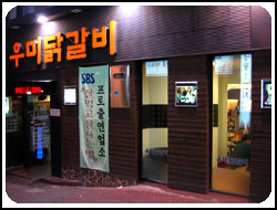 춘천우미닭갈비 이미지