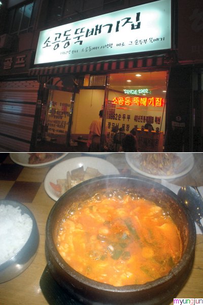 뚝배기집 이미지
