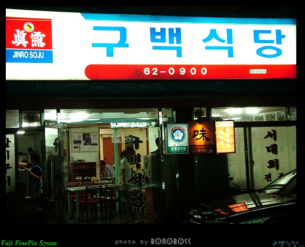 구백식당 이미지