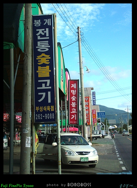 봉계한우구이 이미지
