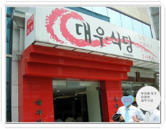 대우식당 이미지
