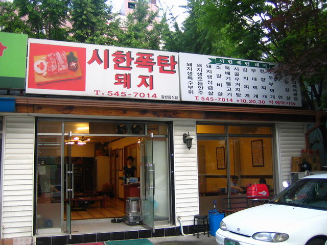 폭탄돼지 이미지