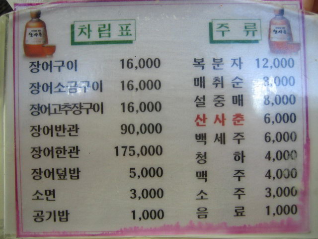 남서울민물장어 이미지