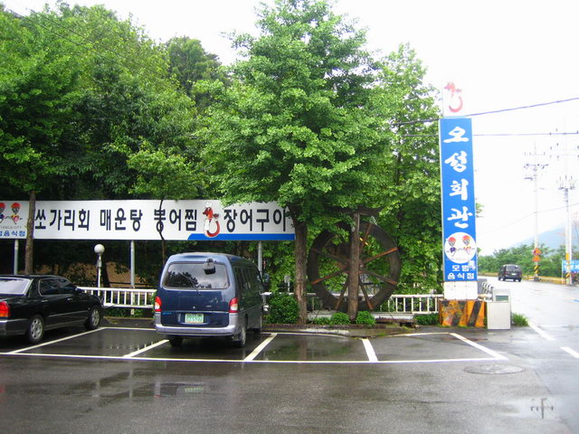 팔당매운탕 이미지