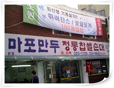 마포만두 이미지
