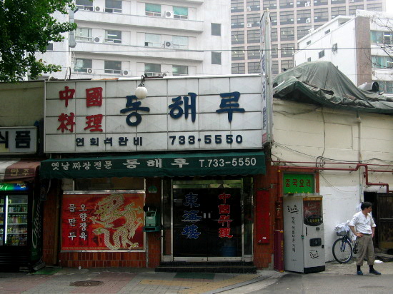 동해루 이미지