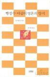 빵장수야곱 이미지