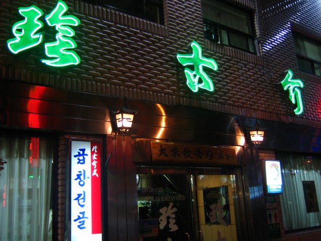 진고개냉면 이미지