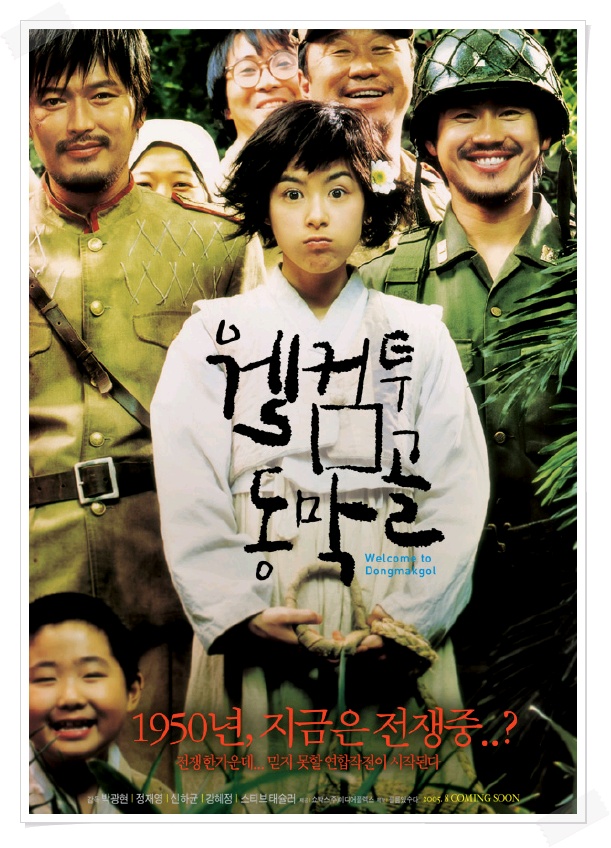동막골 이미지