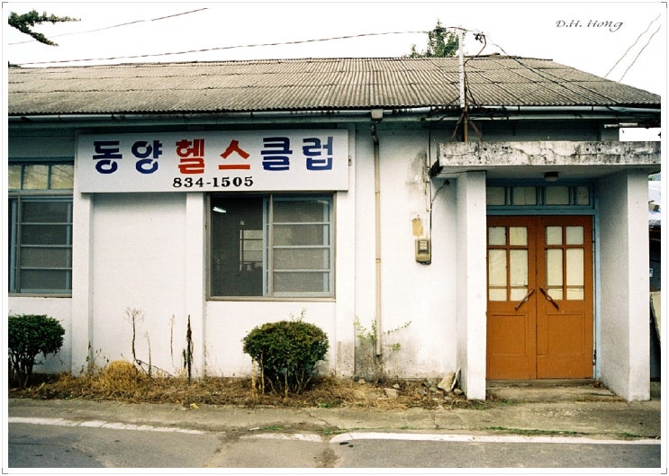 동양헬스클럽 이미지
