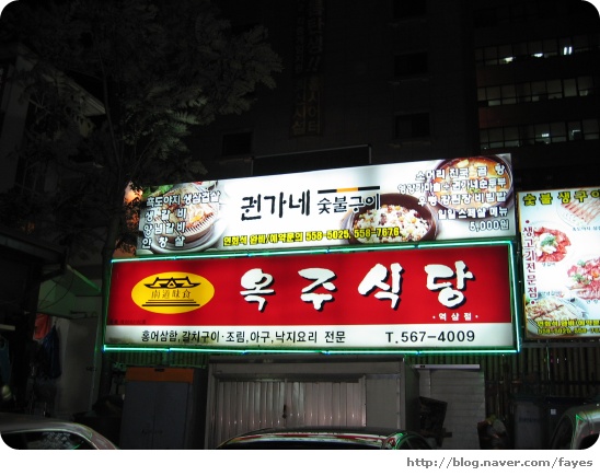 홍어식당 이미지