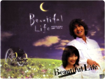 뷰티풀라이프(Beautiful Life) 이미지