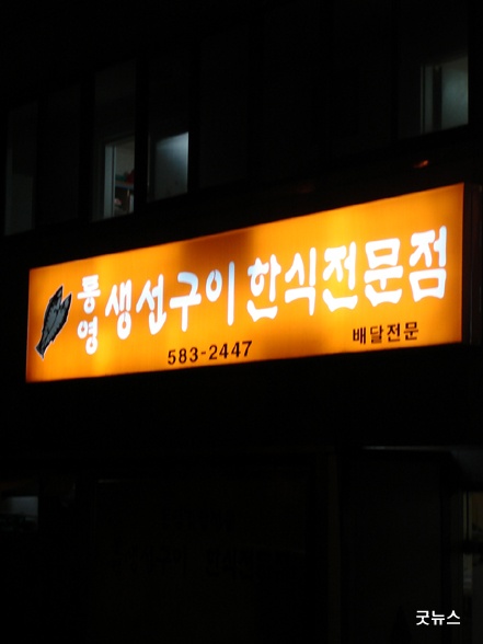 통영생선구이 이미지