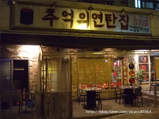 추억의연탄집 이미지