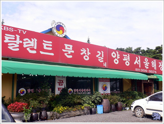 사강양평해장국 이미지