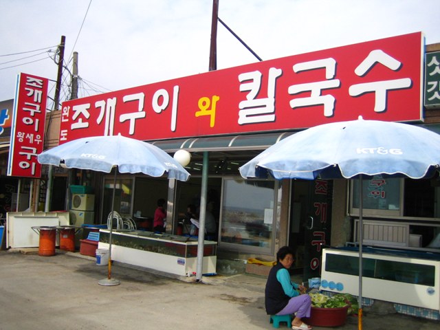 완도조개구이 이미지