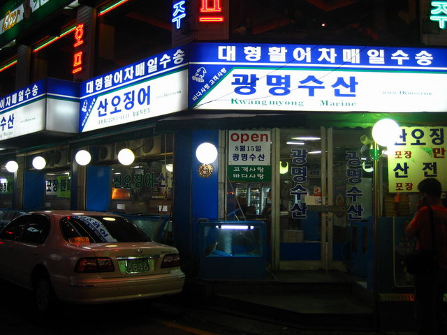 광명수산 이미지