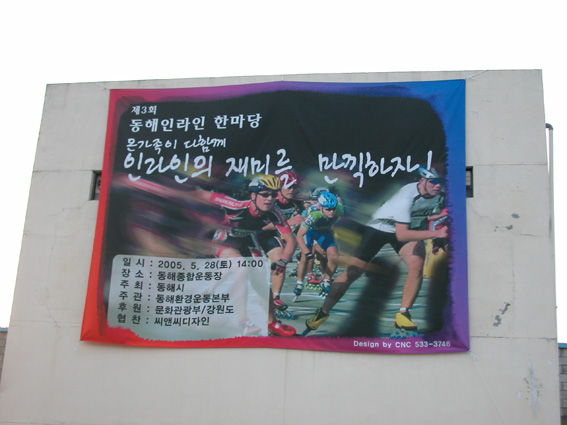 동해 현수막 디자인 이미지