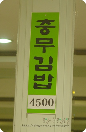 명동충무김밥 이미지
