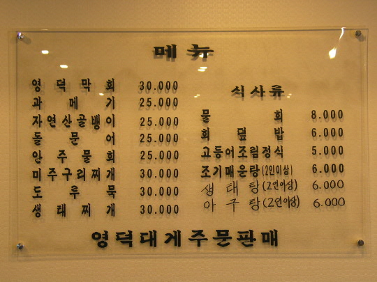 영덕막회 이미지
