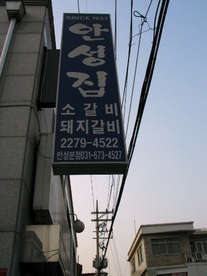 안성집 이미지