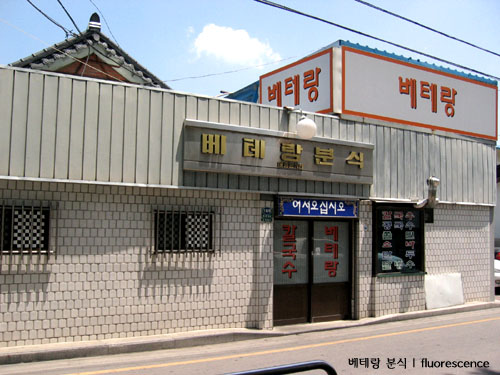 성심분식 이미지