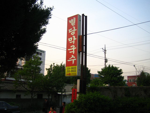 춘천별당 이미지